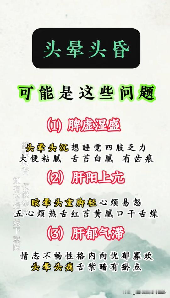 经常头晕头昏？分清三种证型，对照看看你属于哪种