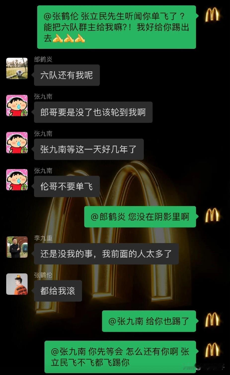 张鹤伦被传单飞，六队聊天群热闹了。队员们有憋着要当群主的，有要当队长的。更气人的