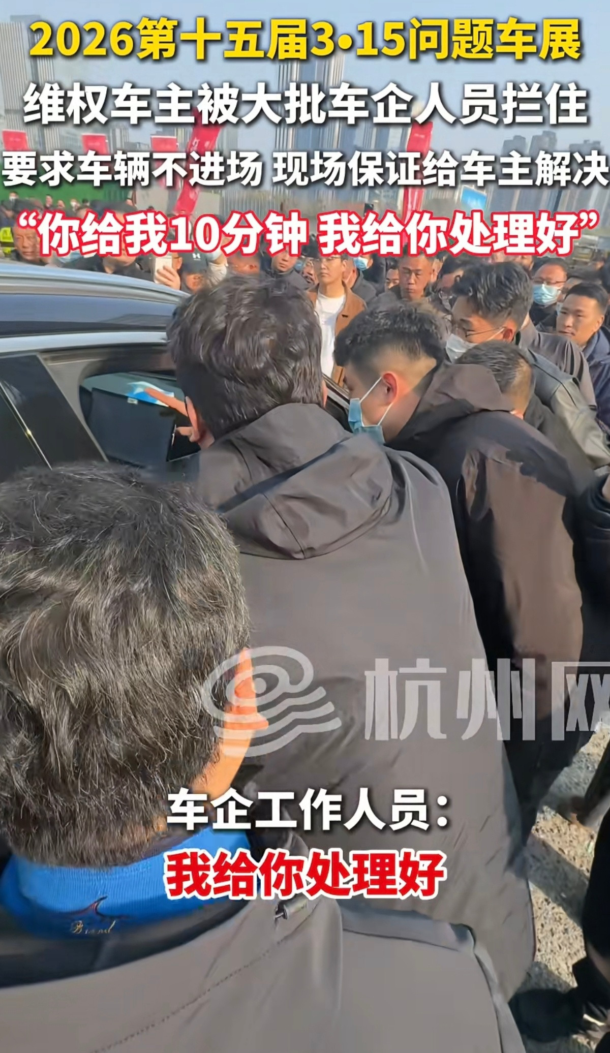 今年这个315问题车展太有意思了，有盖布的，有黑衣人围堵的，有脚伸车轮碰瓷的、有