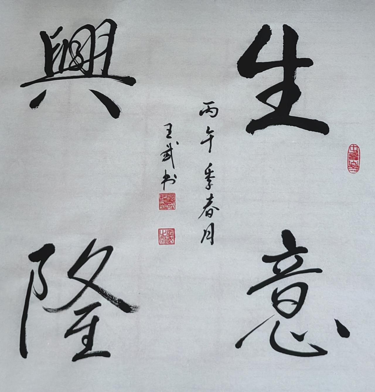 和大家分享书法