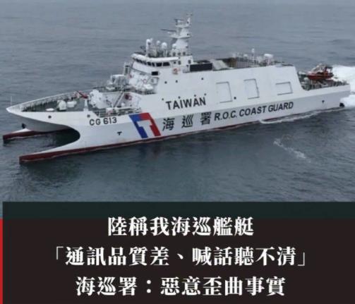 伤害不大，侮辱性极强。大陆方面最近有消息表示，台湾海巡船通讯品质差，喊话听不清。