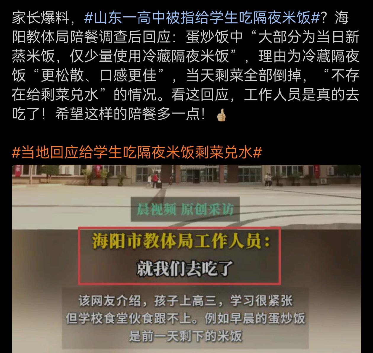 用剩饭给学生做蛋炒饭，很良心啦！剩饭不就是用来蛋炒饭吗？