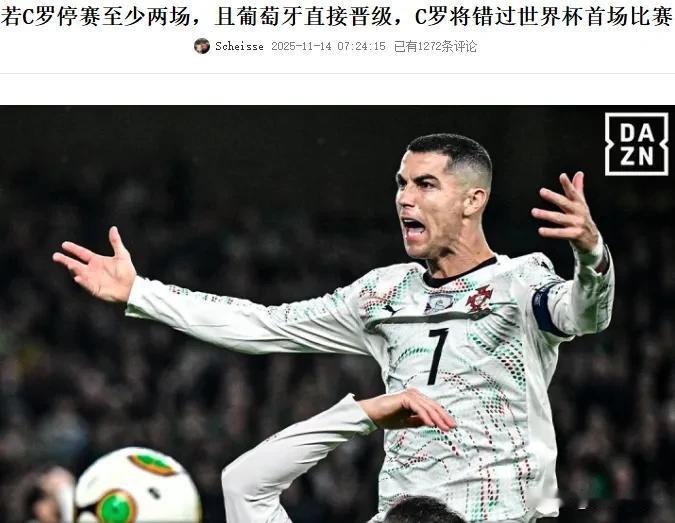 C罗停赛，葡萄牙因祸得福，有望夺得2026美加墨世界杯冠军。因为C罗明年将41岁