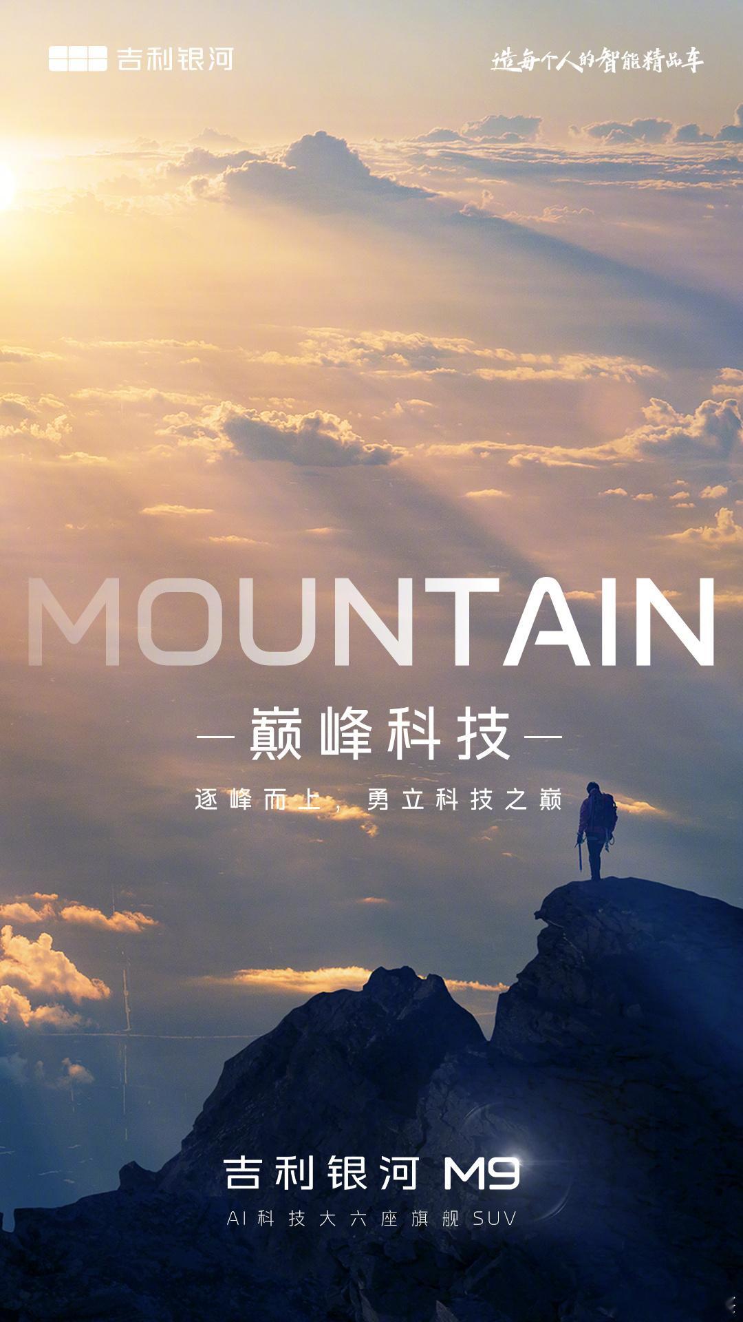 吉利银河大六座旗舰SUV命名M95月19日，吉利银河全新大型旗舰SUV正式定名“