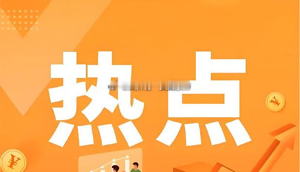 明日热点方向及核心标的梳理一、存储芯片$江波龙sz301308$、佰维存储、