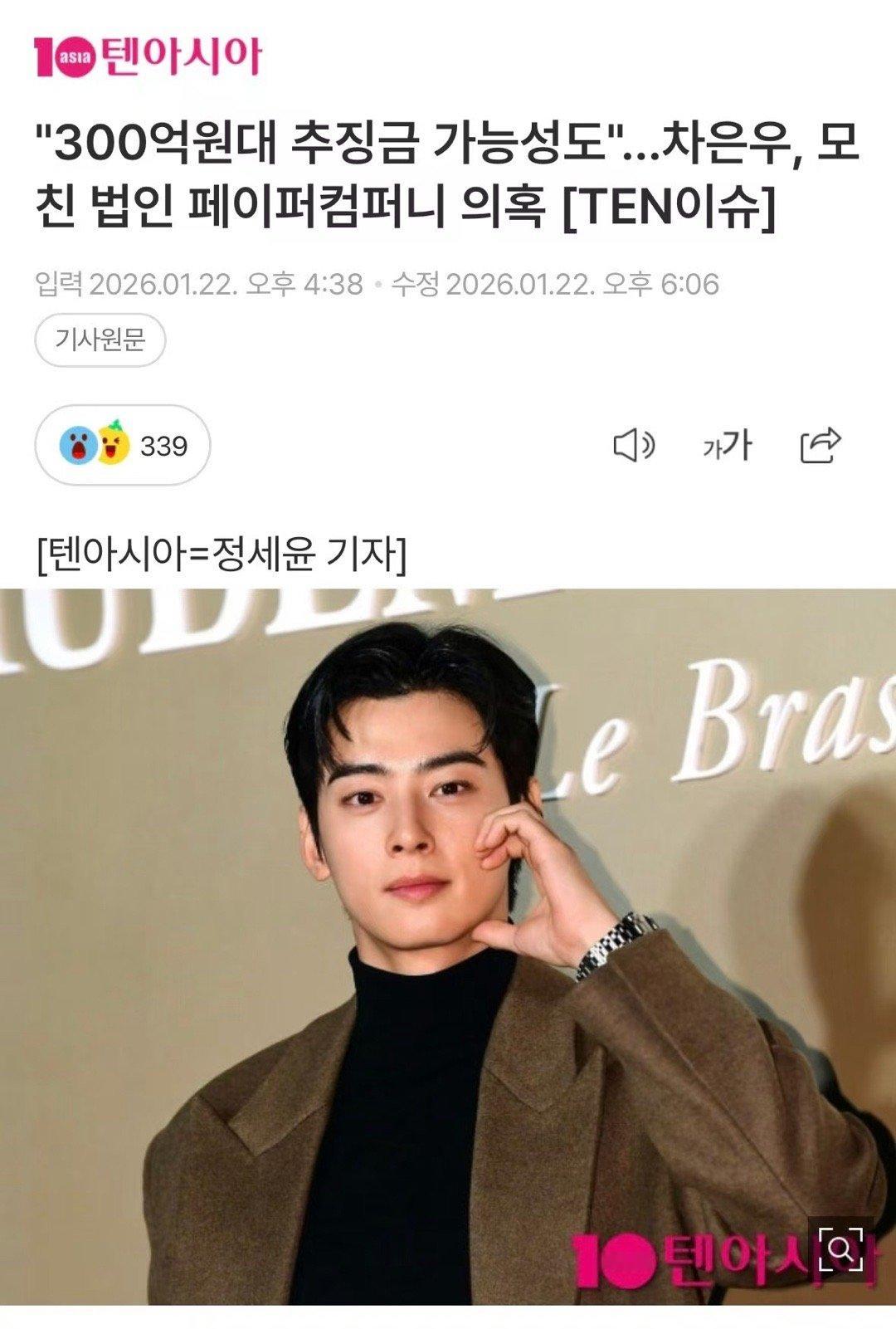 车银优或将被追缴300亿韩元车银优或将被追缴300亿韩元…母亲的法人疑似纸面公司