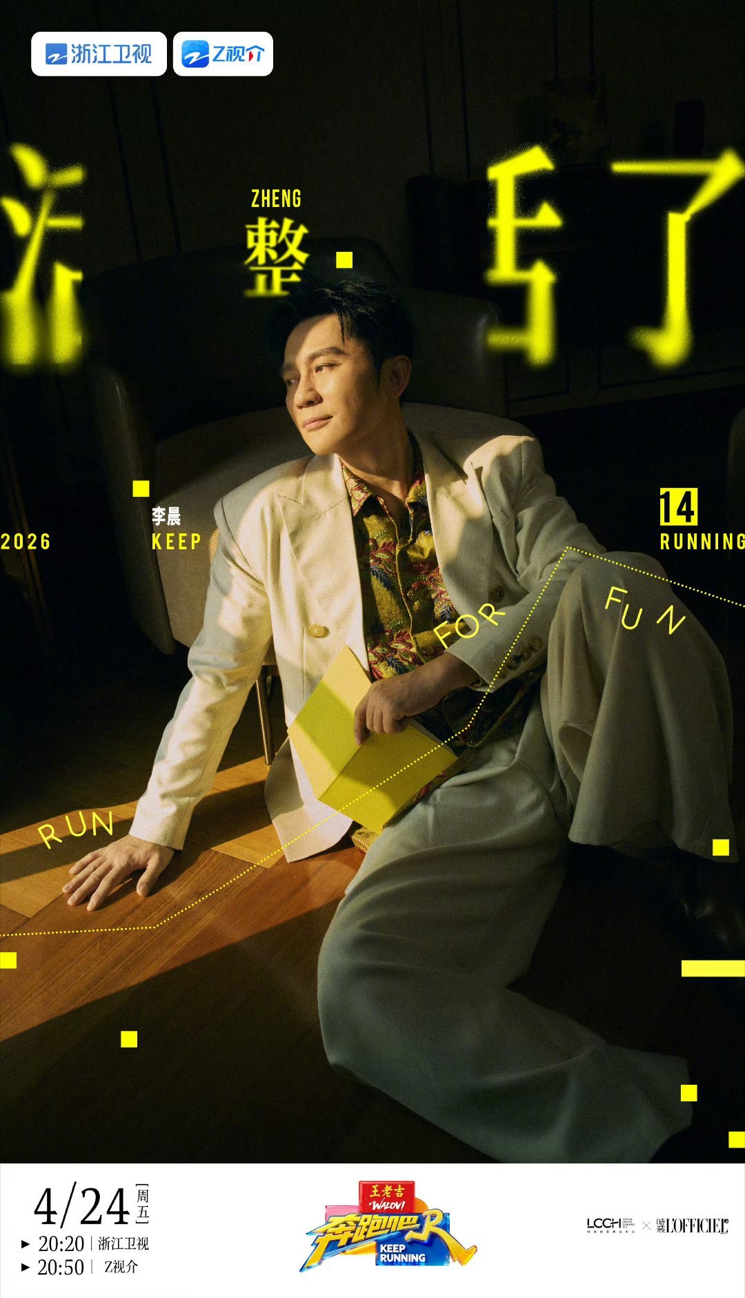 孟子义说李晨玩游戏最卷奔跑吧孟子义现场直言李晨才是跑男游戏卷王，一番吐槽精准又搞