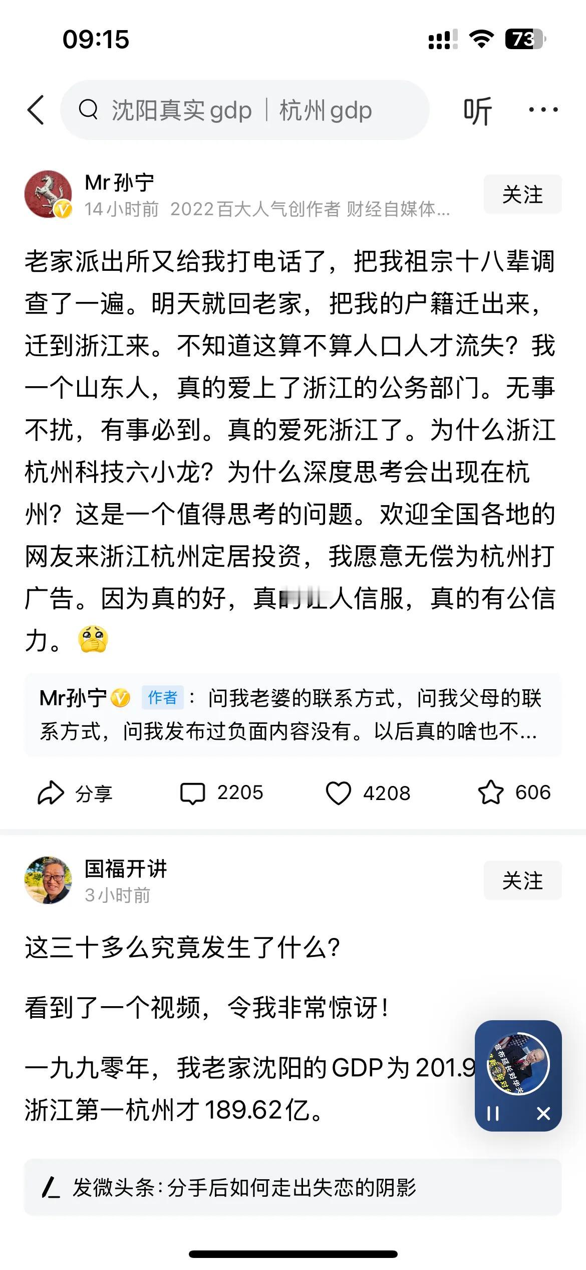 财经自媒体大V孙宁决定将户籍迁移从山东到浙江来。在此文中详细说明了原因和理由，