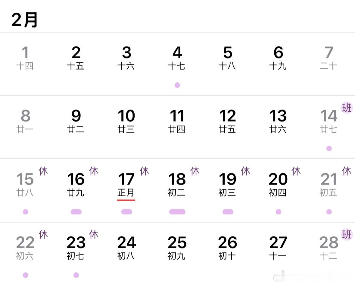 真的在听取意见，减少调休！！12月份发改委主任：我委认真分析研判，2026年春节