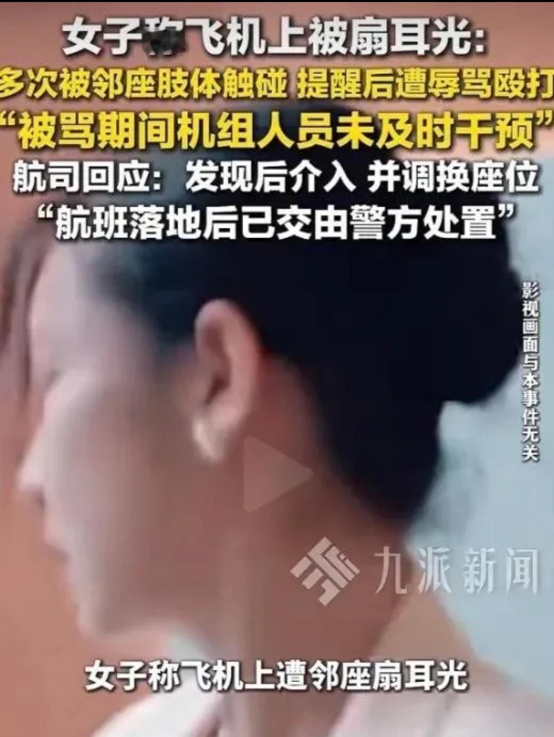 飞机上公然施暴！青海，一名女子搭乘厦航MF8180航班，飞行途中，身旁陌生男