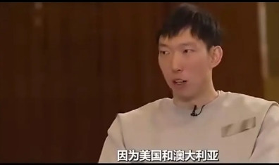 当主持人问周琦，有没有什么建议给杨翰森时，周琦说：美国跟澳大利亚不一样，他们打心