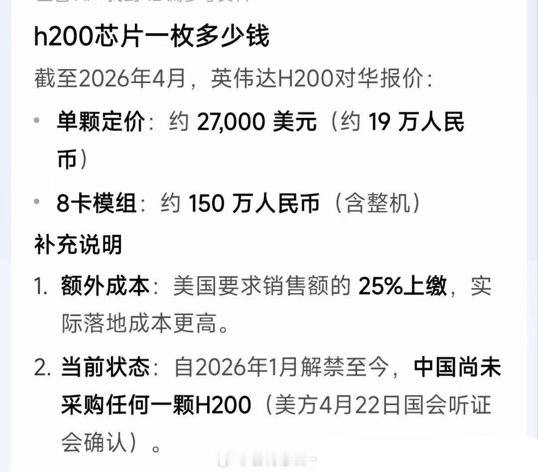 不查不知道，一查吓一跳，英伟达的H200单颗19W人民币，8卡模组150W，还不