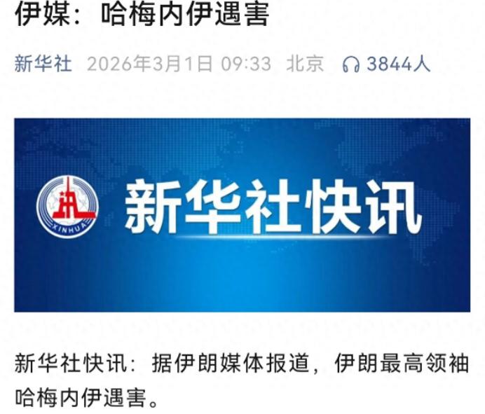 伊朗最高精神领袖被斩首，这四件事中国必须做好万全准备 据央视新闻消息，伊朗宣