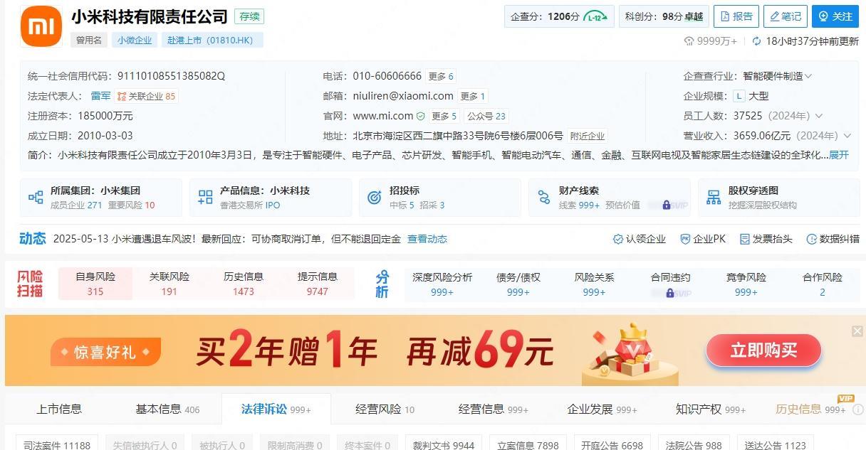 刚没事干，用企查查看了小米、华为、比亚迪、特斯拉、美团、胖东来的法律诉讼案件，小
