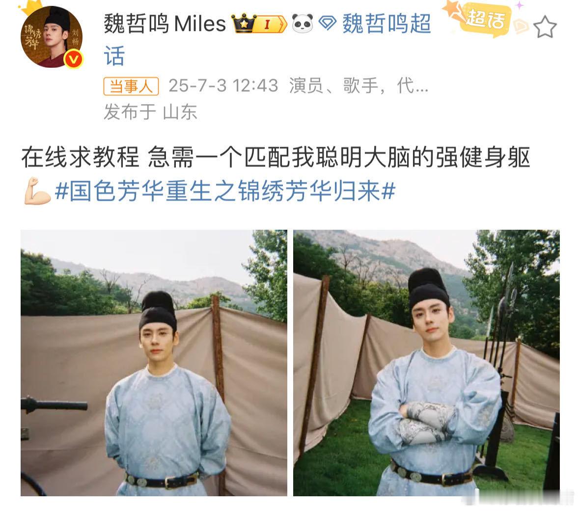 魏哲鸣回应脆皮畅刘畅在线求教程脆皮畅” 刘畅也是句句有回应，在线求教程，想要强健