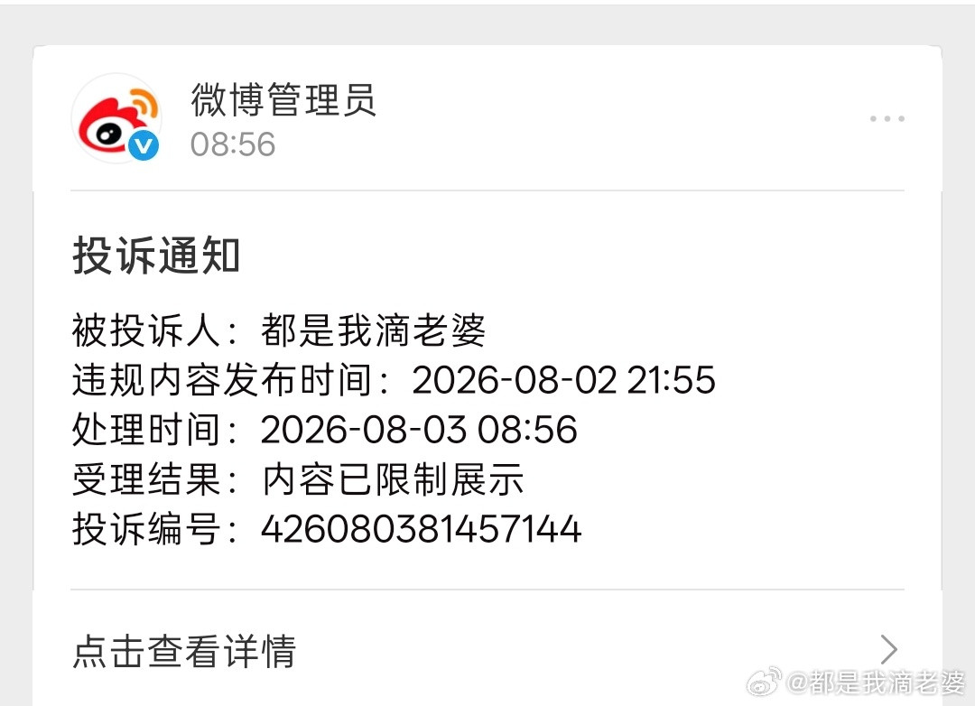 为什么我发粉见还能被投诉……我真没招了……