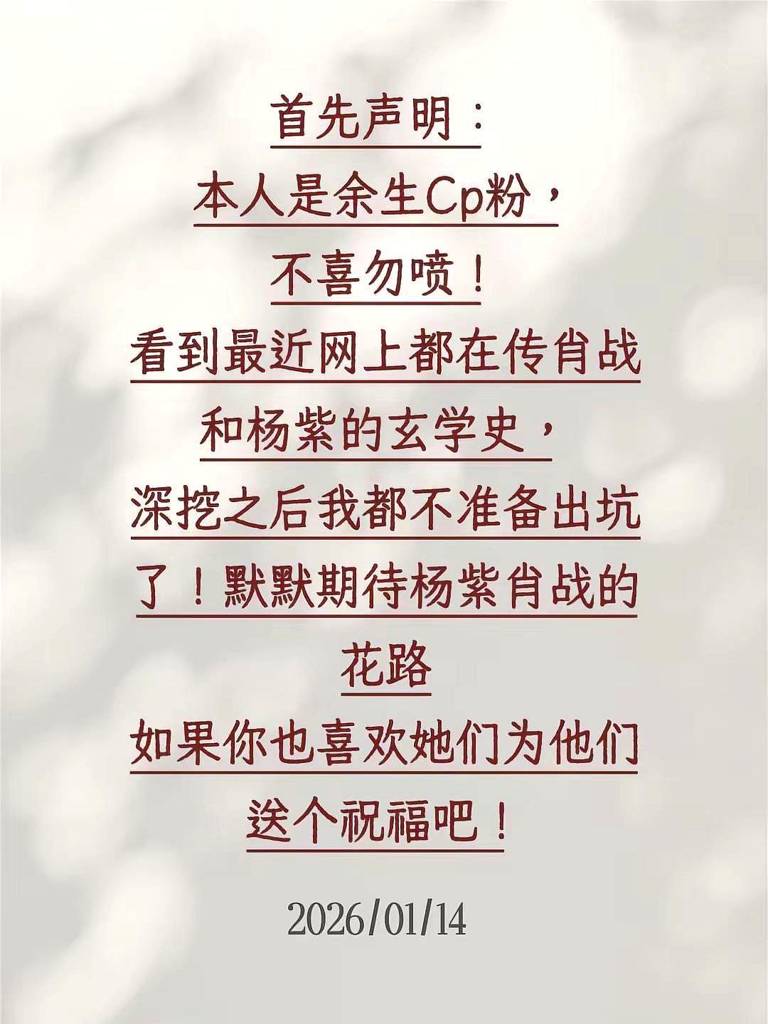 三年过去，《余生》早播完，剧粉却还在嗑。肖战新剧一部接一部，杨紫代言卖到断