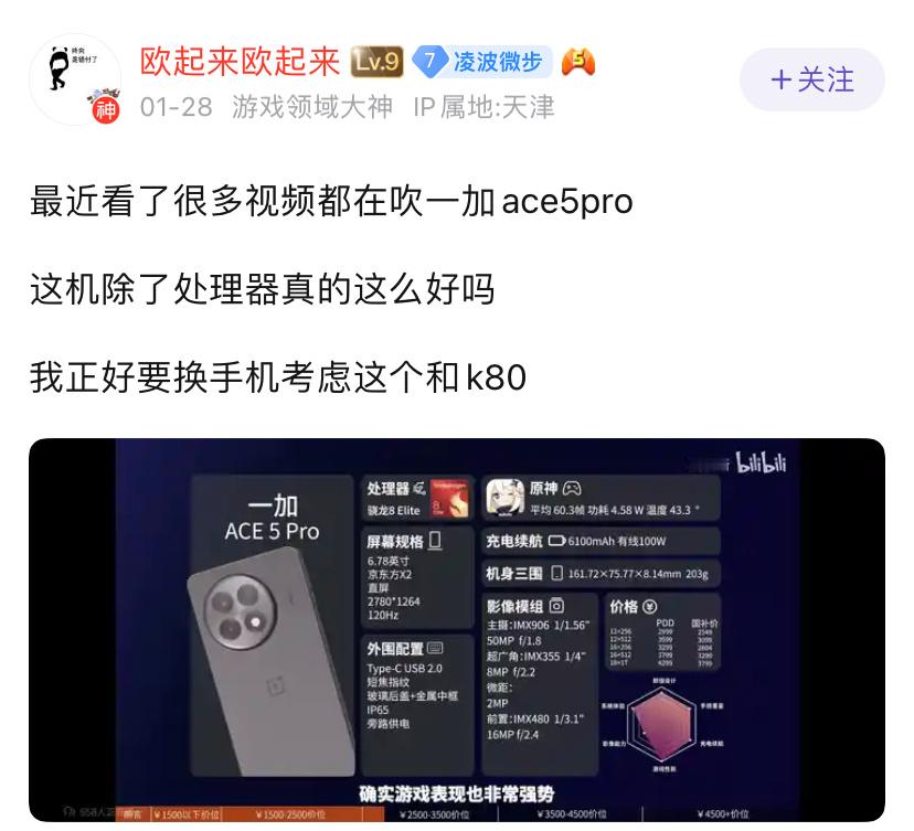 一加Ace5系列是吹出来的？我是真买了