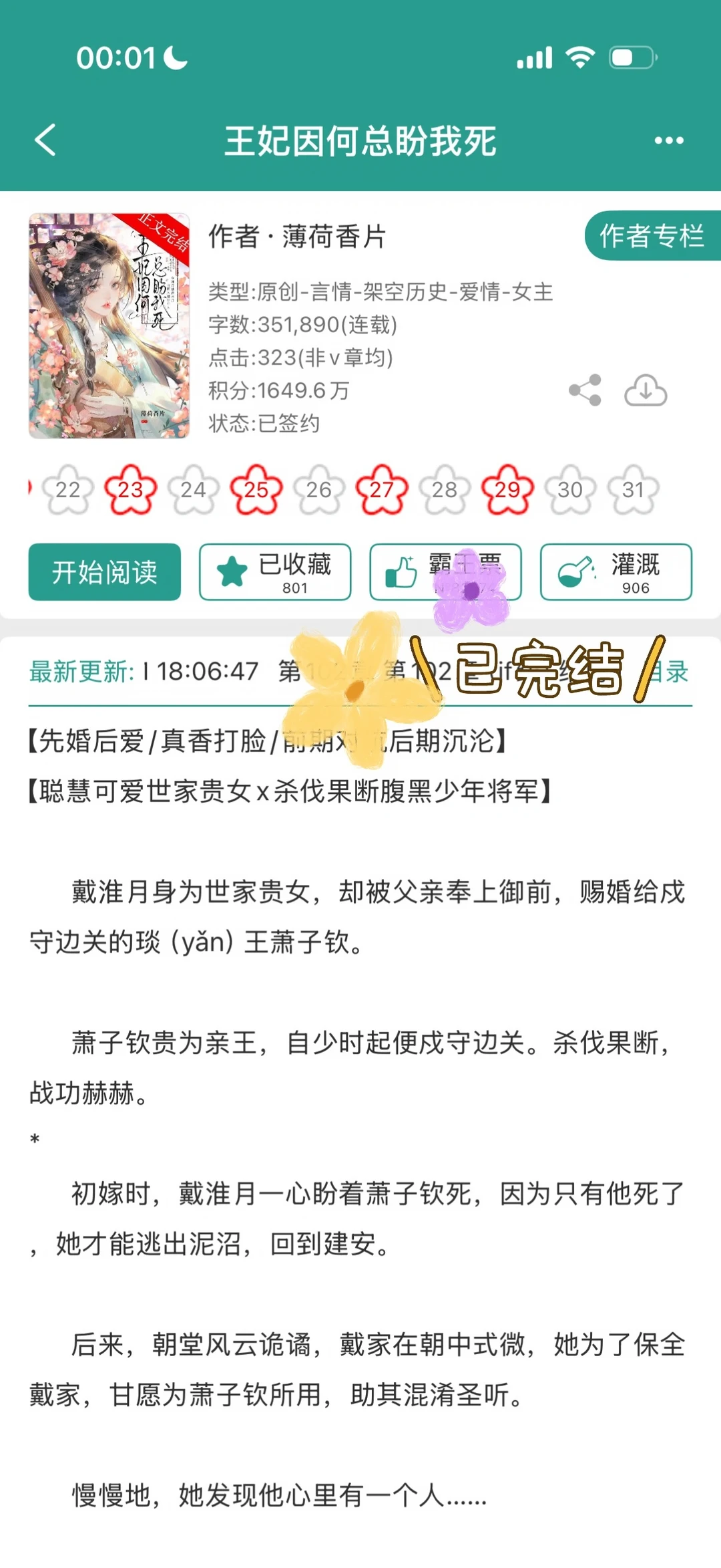双强权谋！先婚后爱！腹黑少年将军追妻火葬场