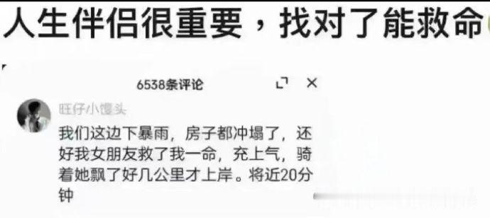 人生伴侣很重要，一旦找对了，关键时刻真的能救你一命。我也是服了，现在网友玩梗