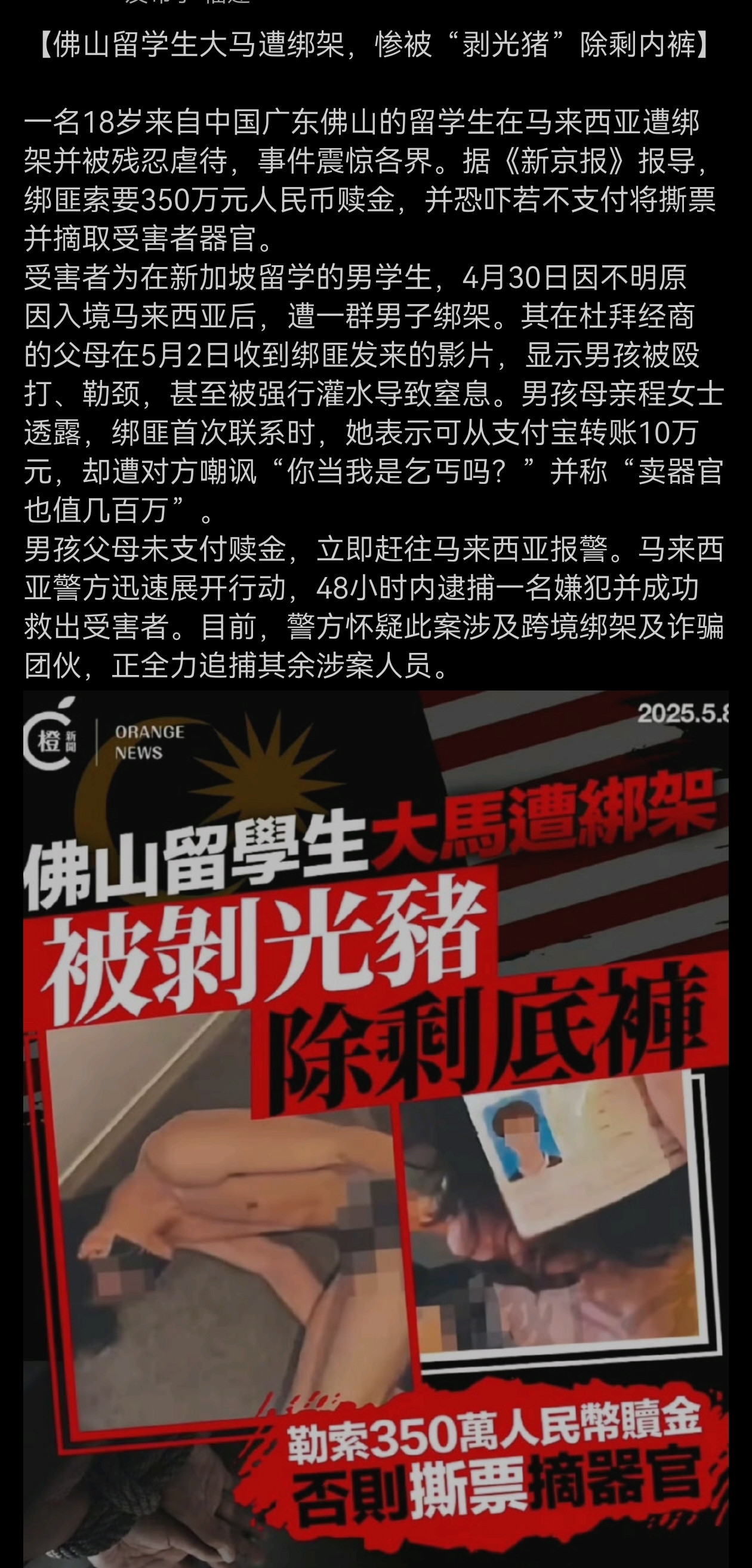 恐怖，不过还算幸运，孩子被解救了！