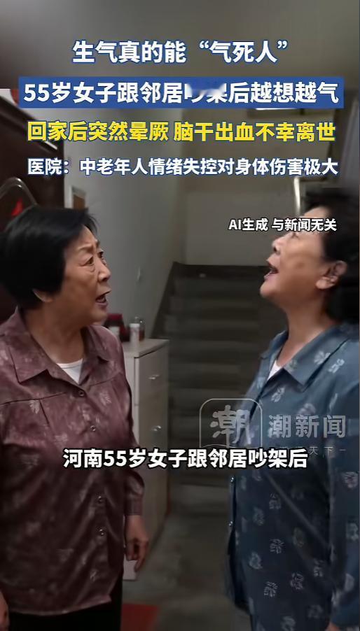 “气死人了！”5月12日报道，河南周口，一女子因为一点琐事和邻居吵了一架，回到家