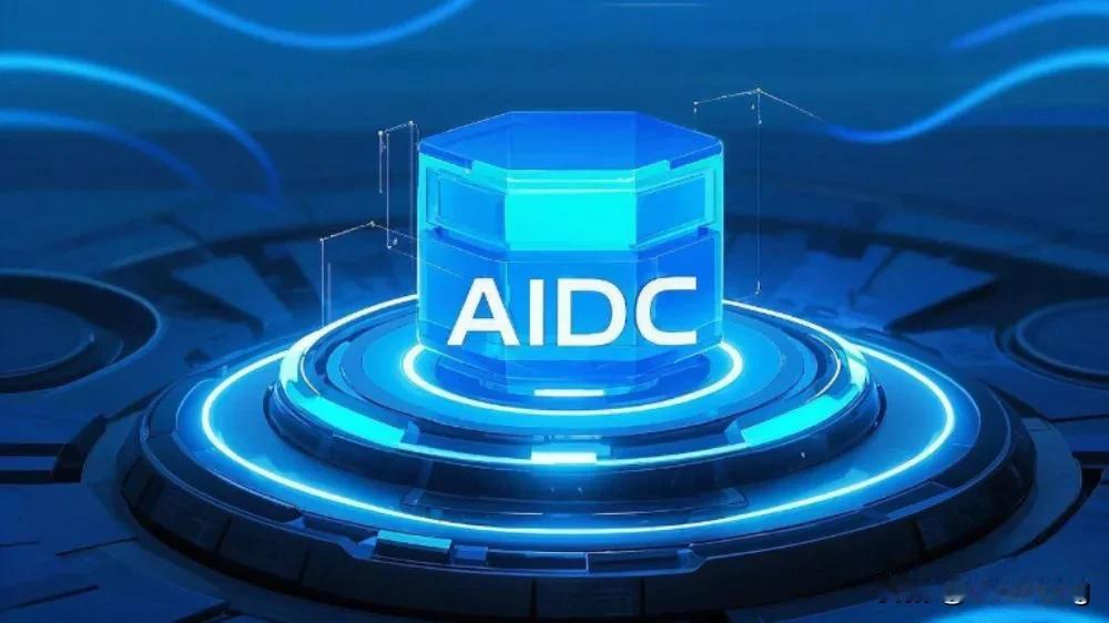 AIDC：人工智能数据中心。从全球来看，AI算力需求预计从2023年的49GW