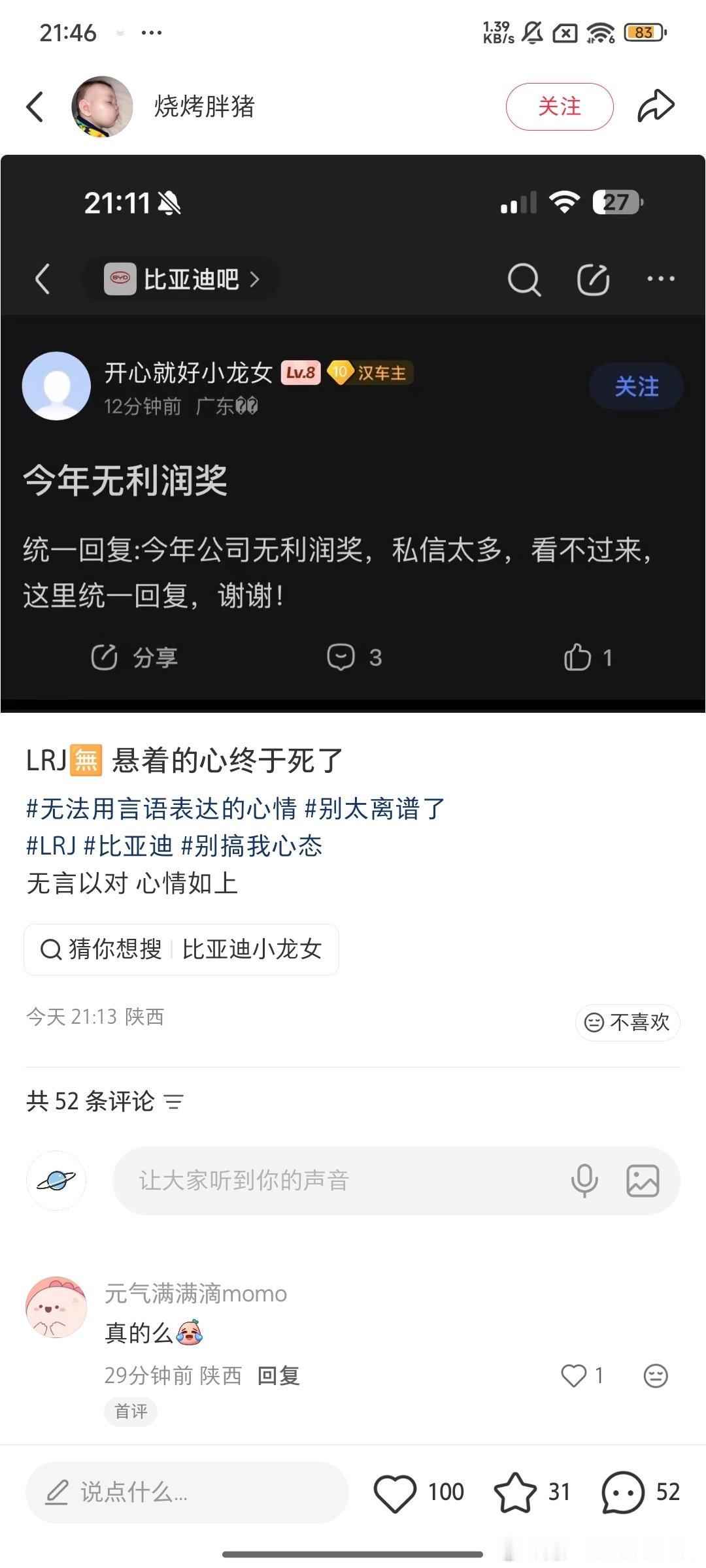 #比亚迪利润奖#听说今年比亚迪利润奖没有了，整个公司全部取消。问题是今年9月份发的是去年的年终奖啊，