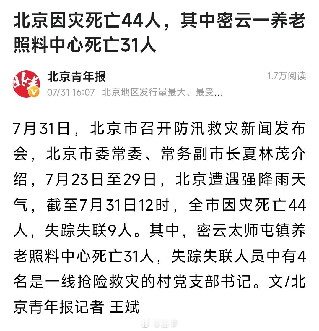 养老照料中心死亡31人​​​