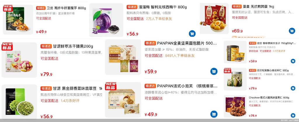 休闲零食品牌的“山姆定制”危机