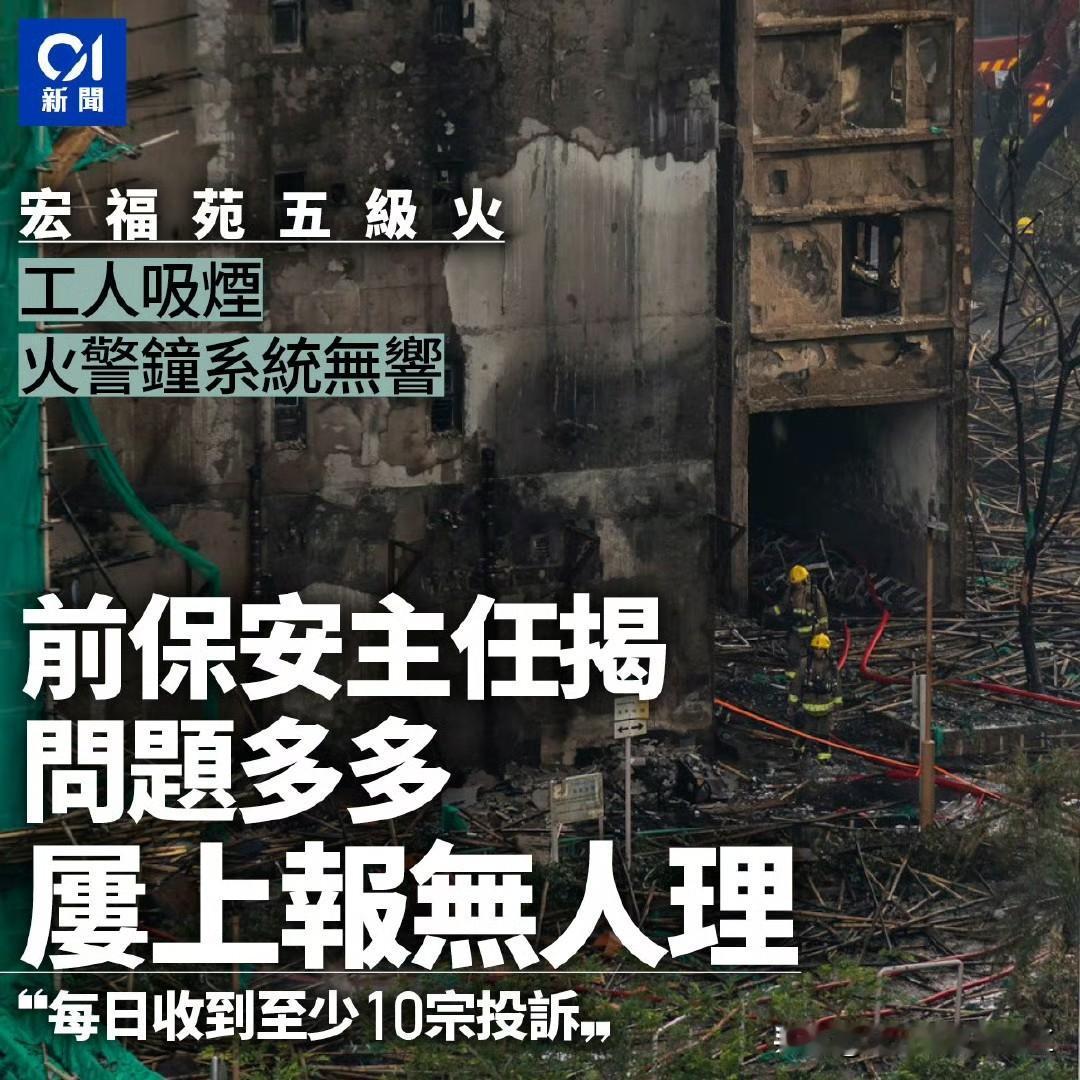 宏福苑前保安主任黄先生接受香港01访问表示，入职首天已发现屋苑的火警系统被关闭，