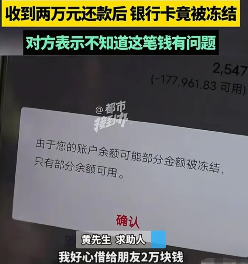 8月1日报道河南郑州，男子拿了2万元给朋友急用，2天后，朋友给男子转来2万元，可