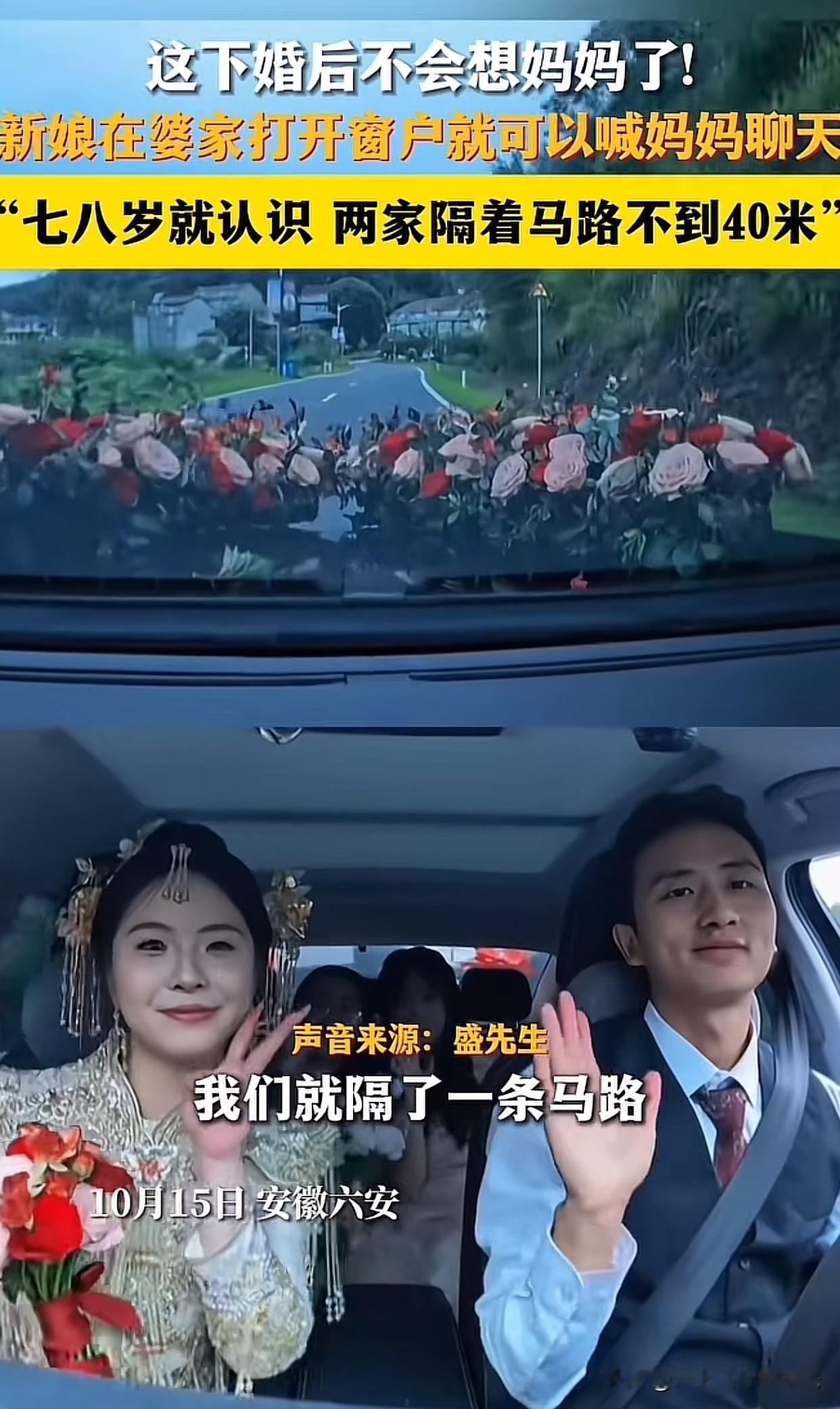安徽六安有对新人结婚火了！不是因为婚礼多豪华，而是两家人就隔着一条马路，门对门不