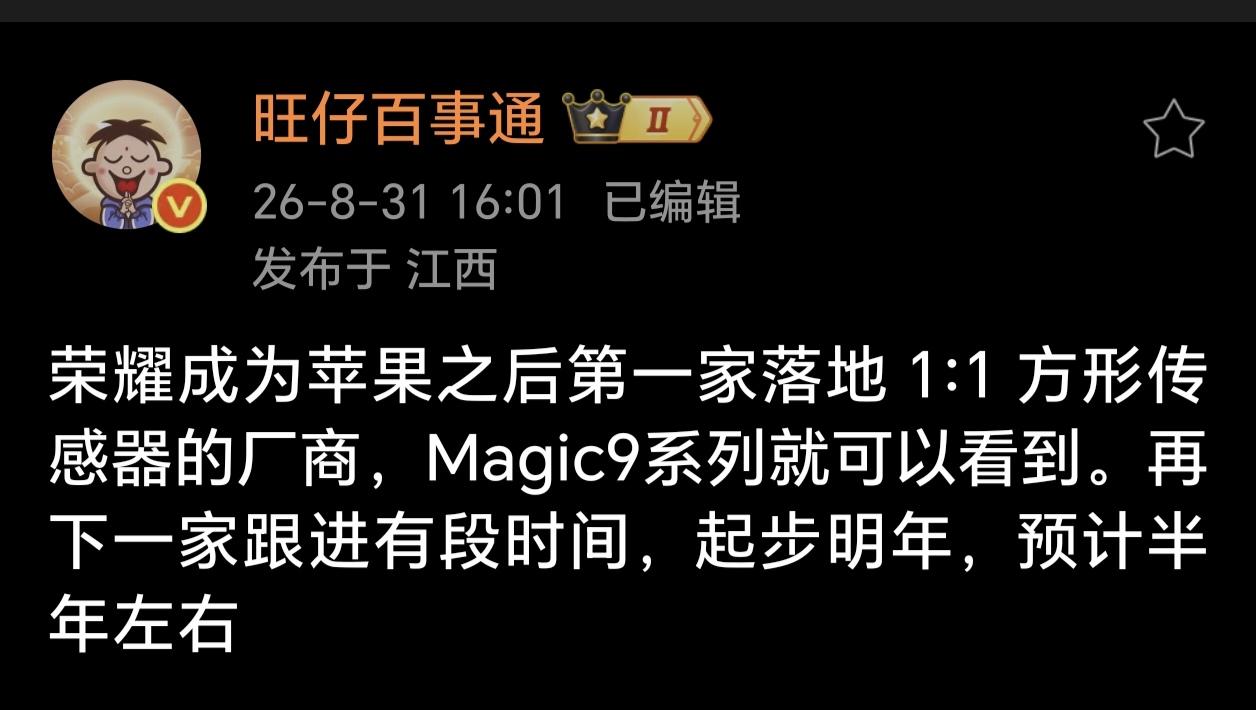Magic9拿下安卓首个1:1方形前摄，领先行业至少半年！从Robot手机