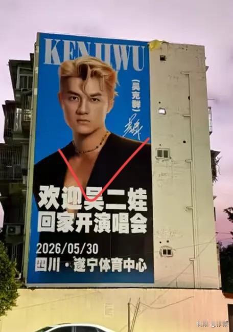 我有个感觉，吴克群回四川遂宁开完演唱会后，有件事八成要发生——他以后巡演的票，怕