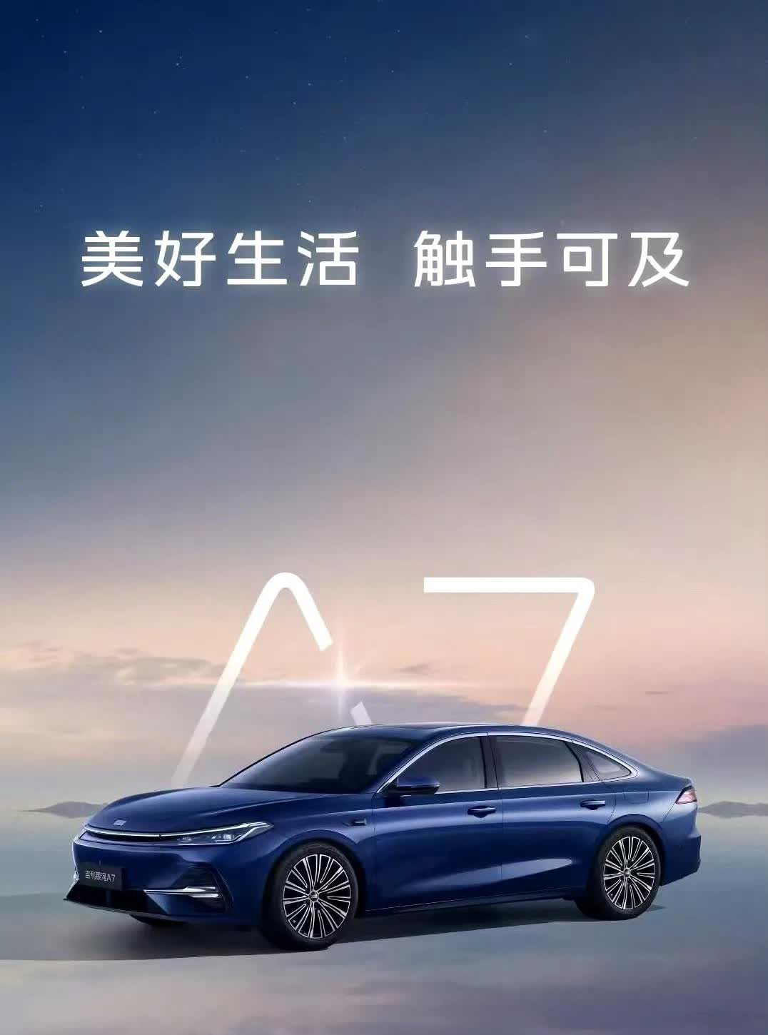 吉利今年王炸产品银河a7emi，正式定档8月8号上市，按照目前的价格，上市肯定会