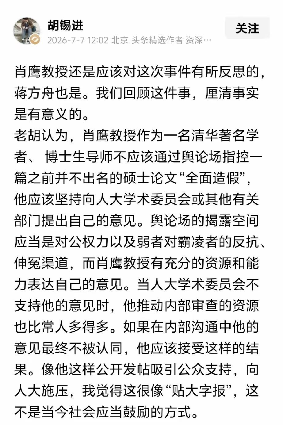老胡啥事都插手，打假，特别是学术打假，你有什么反对的？跟学校反应，有用的话，就没