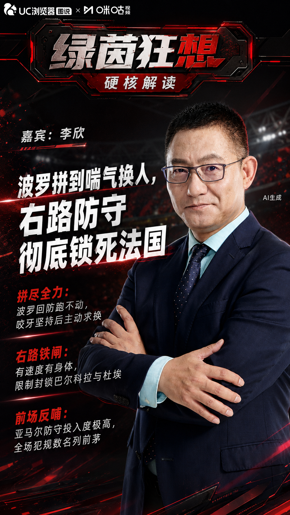 李欣说波罗是关键先生
