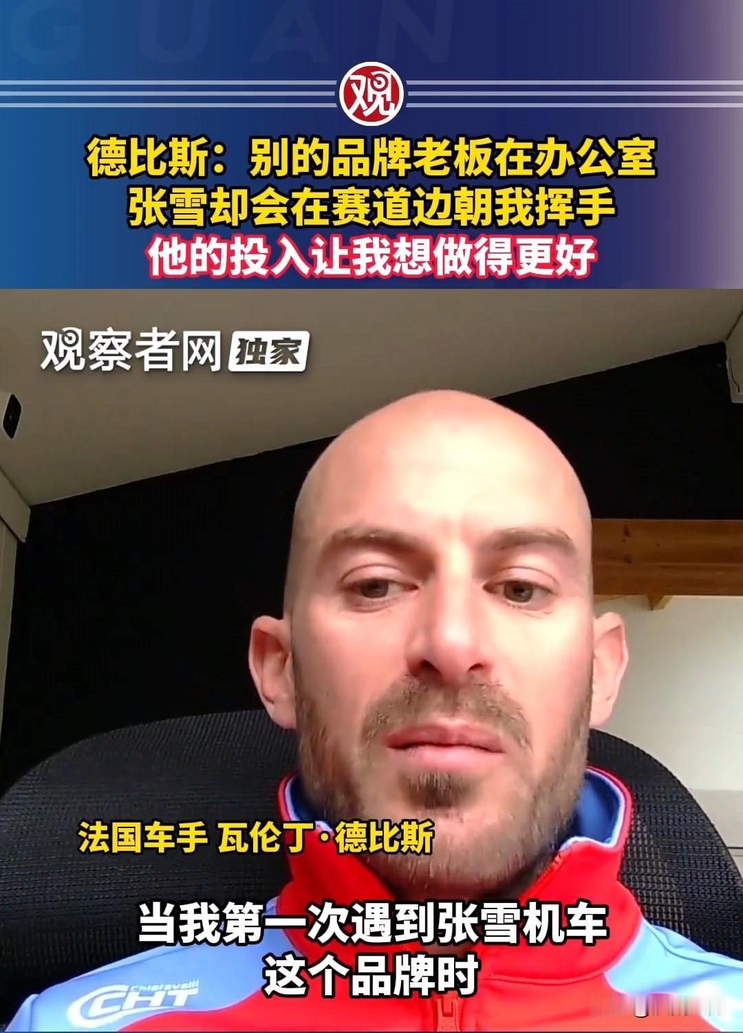 瓦伦丁亲口对比：外国老板VS中国老板张雪（原话精简）一、欧美、上本豪门老板