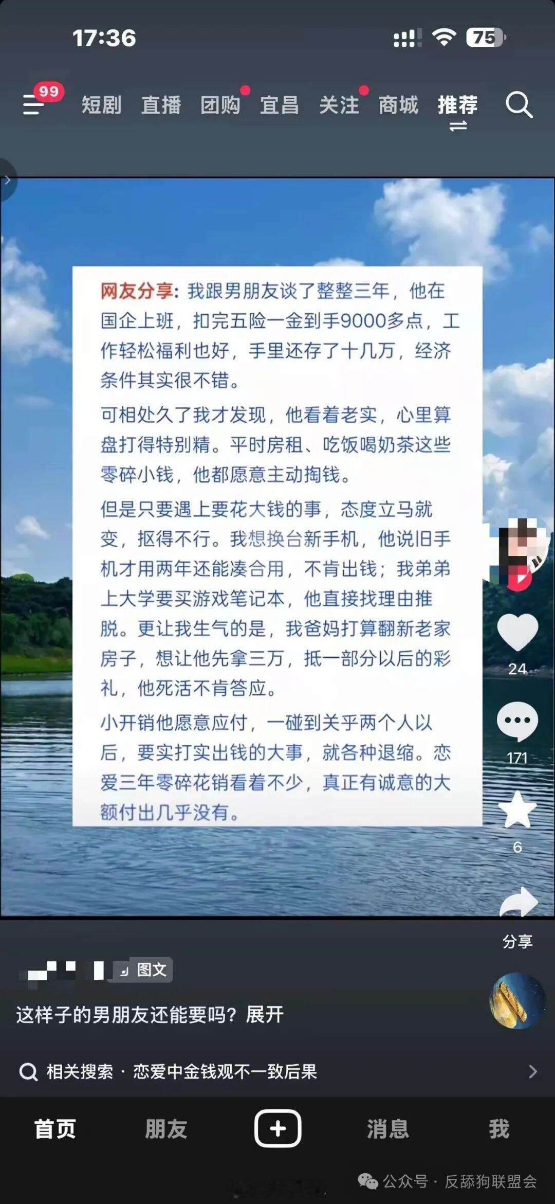 女孩吐槽自己男友抠门平时房租，日常开销都是男友出，但自己想换手机了，男友不愿意；