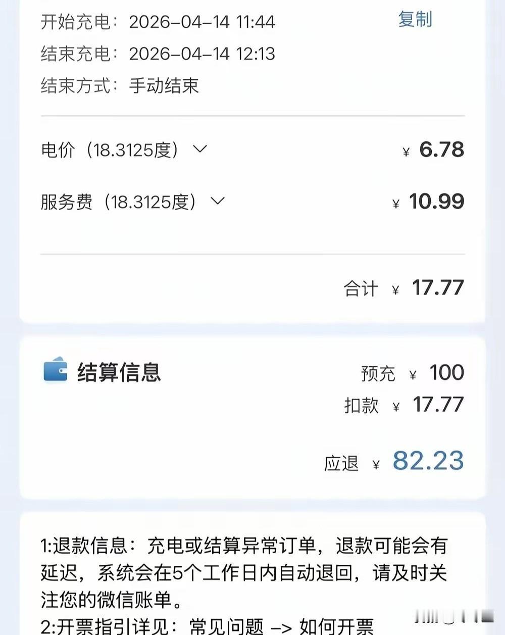 充电桩收的电费，100%都交给国家电网了。一分钱都留不下。很多人盯着账单上的