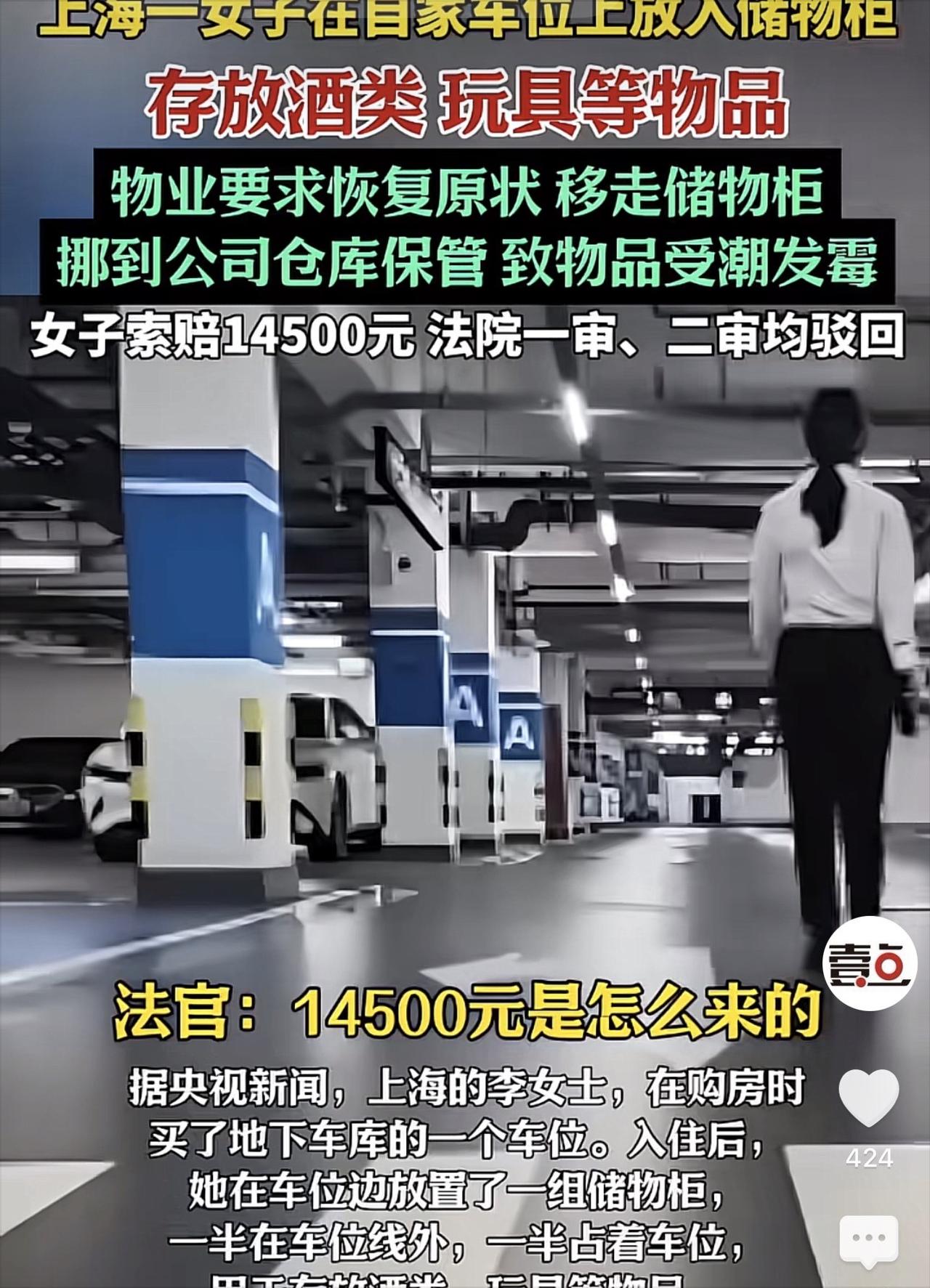 上海，一女子买了一地下车位，因家中俩柜子没地方放，索性把柜子搬到了车位上，随后还