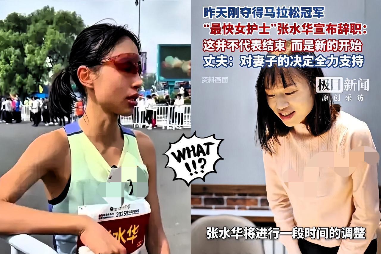 研究了大半天，终于知道张水华突然离职了，不是因为医院处分她心怀怨气，而是