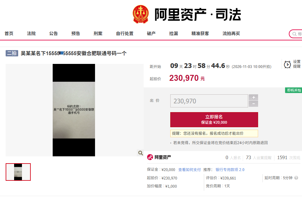 带9个5的手机号将被拍卖: 起拍价23万元, 过户需预存3万元, 上次流拍