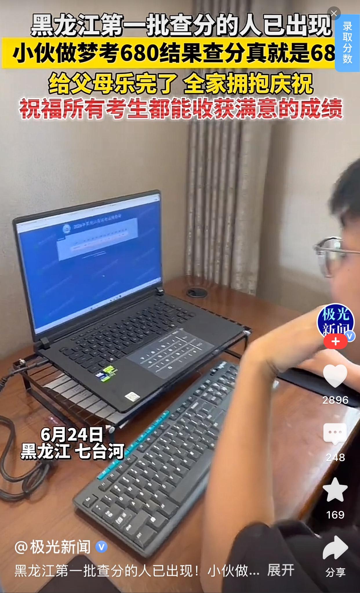 黑龙江一男生查高考成绩，680分，稳了[赞]C9联盟，除了清华北大，其它7所9