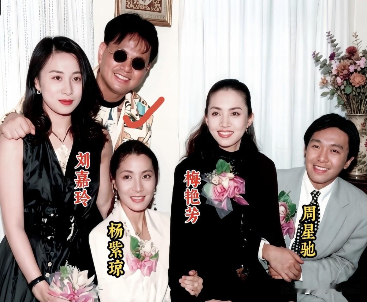 港星经典合影，刘嘉玲、杨紫琼、梅艳芳、周星驰齐聚，后排男士是谁，有人认得吗？