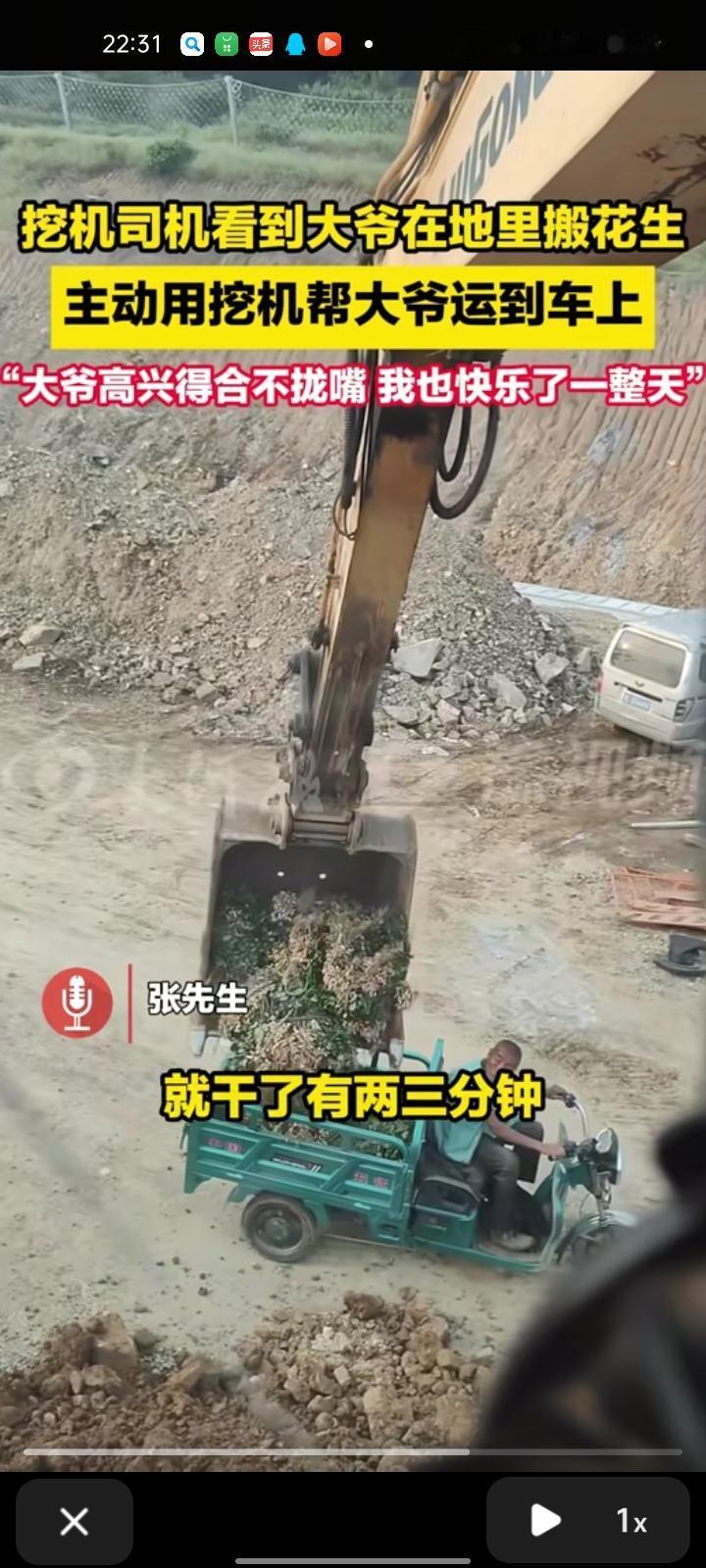 9月14日，山东日照。挖车司机去修路时看到大爷在地里搬花生，主动开挖机帮大爷把花