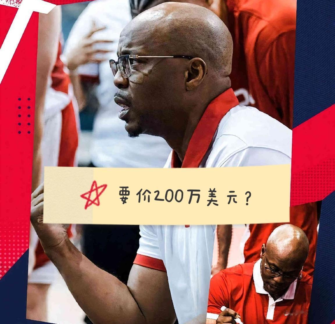 网传广州龙狮原主教练米切尔狮子大开口要价200万美元？广东宏远已经放弃。200万