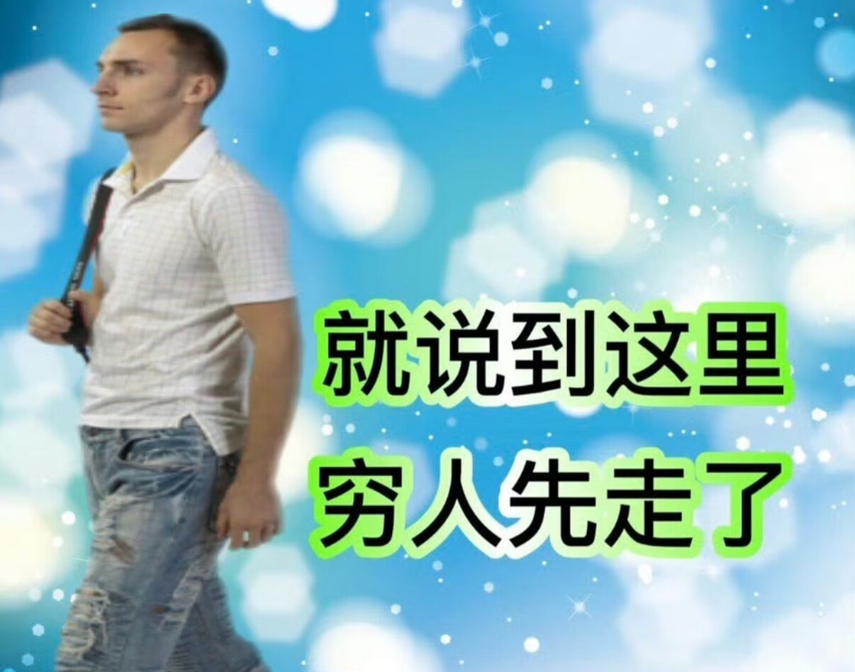 吃麻辣烫不小心夹多了把我的资金链夹断了