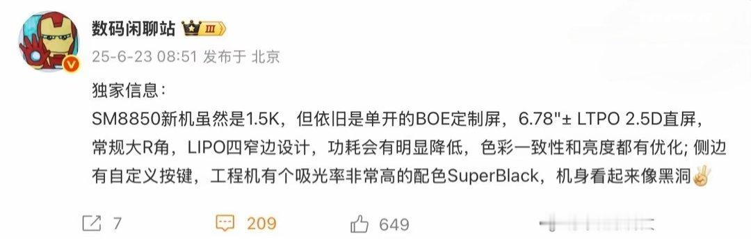 【消息称一加15有望搭6.78英寸1.5KBOE定制LTPO2.5D直屏】博